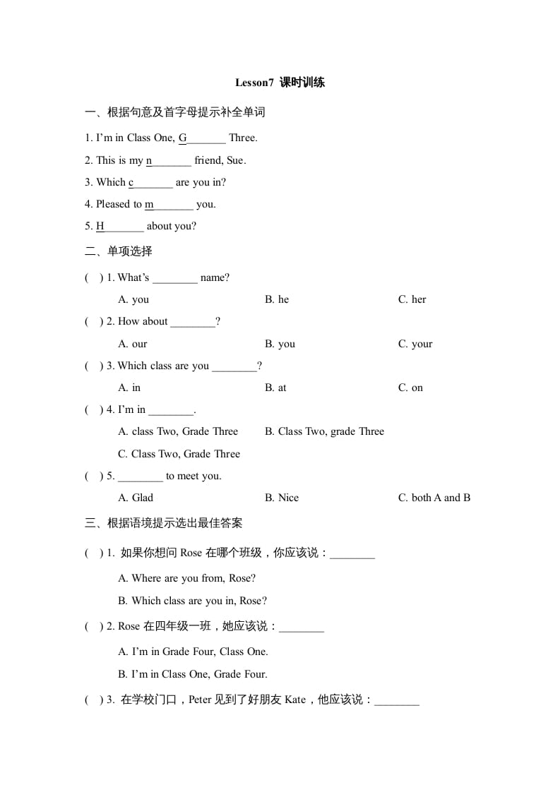 四年级英语上册Lesson7_课时训练（人教版一起点）-久久学科网