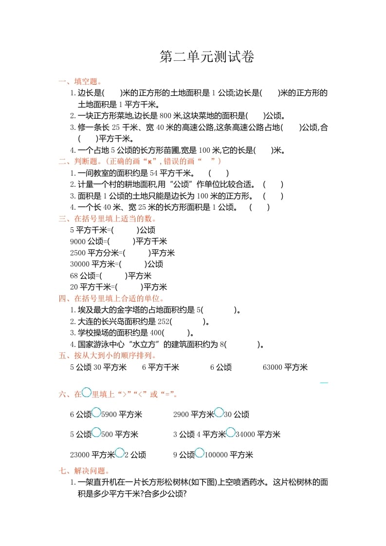 四年级数学上册第二单元测试卷（人教版）-久久学科网