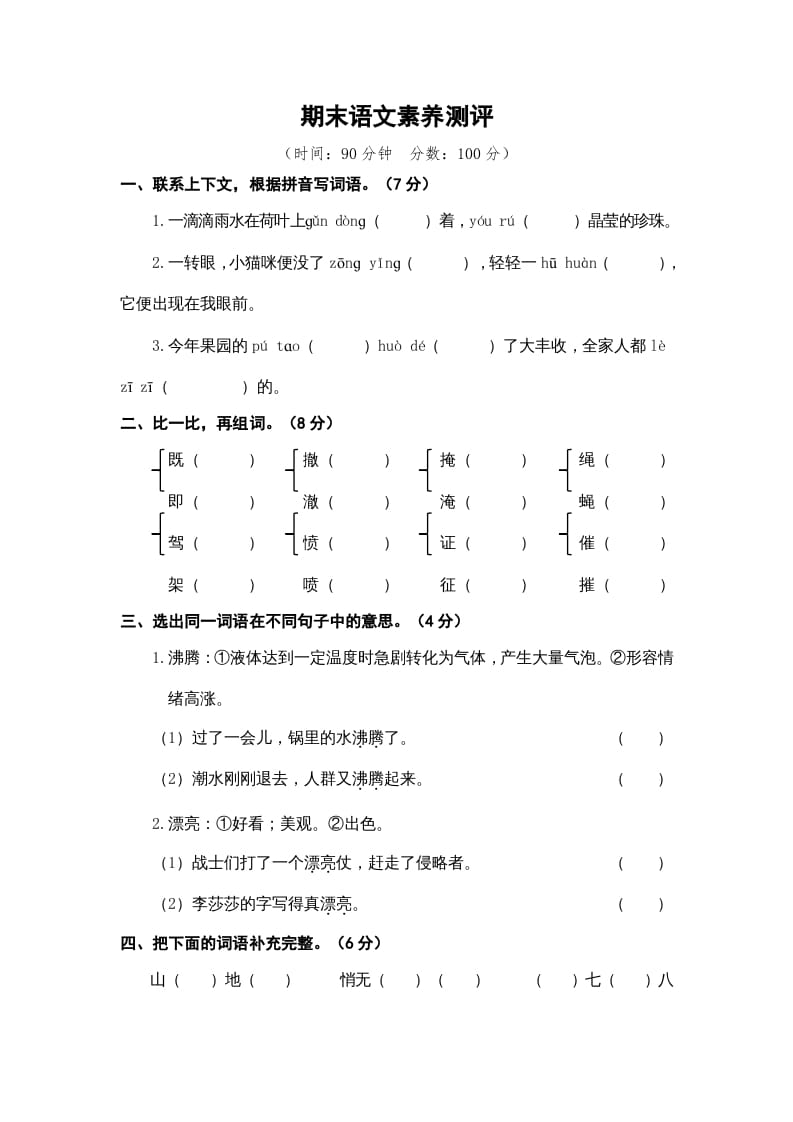 四年级语文上册期末素养测评-久久学科网