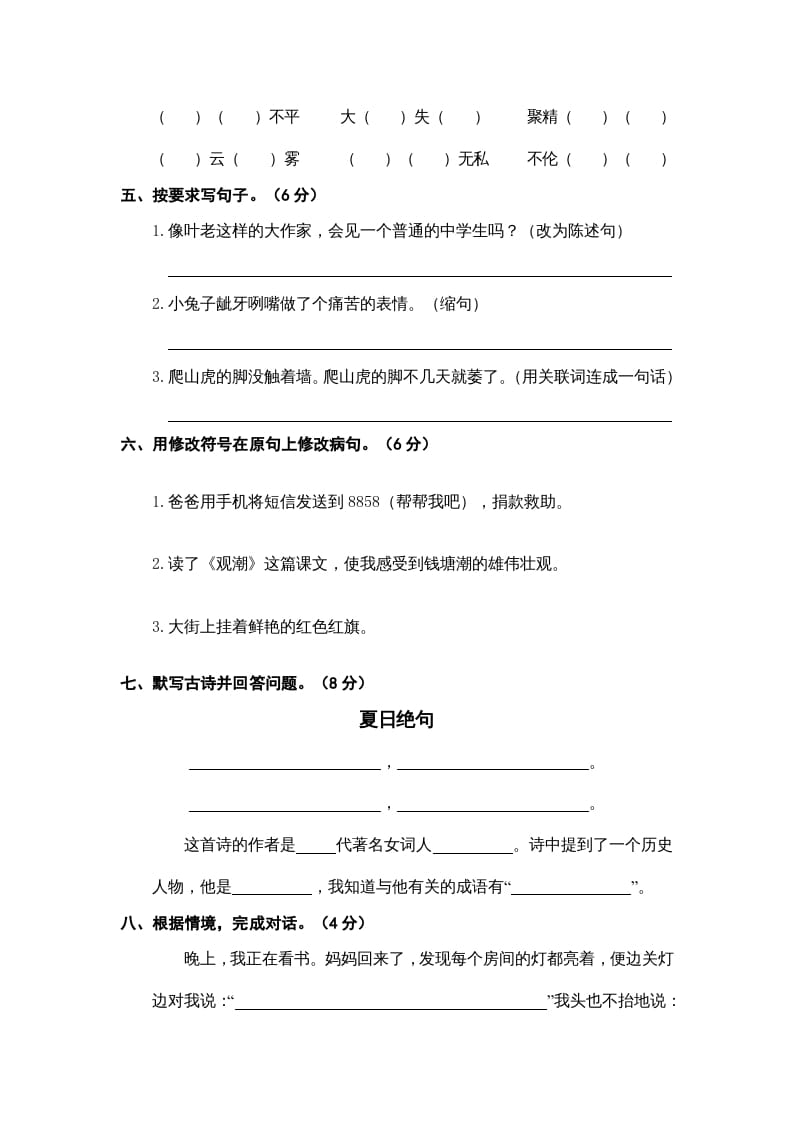 图片[2]-四年级语文上册期末素养测评-久久学科网