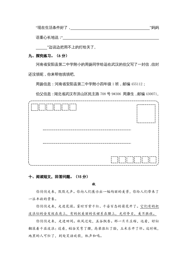 图片[3]-四年级语文上册期末素养测评-久久学科网