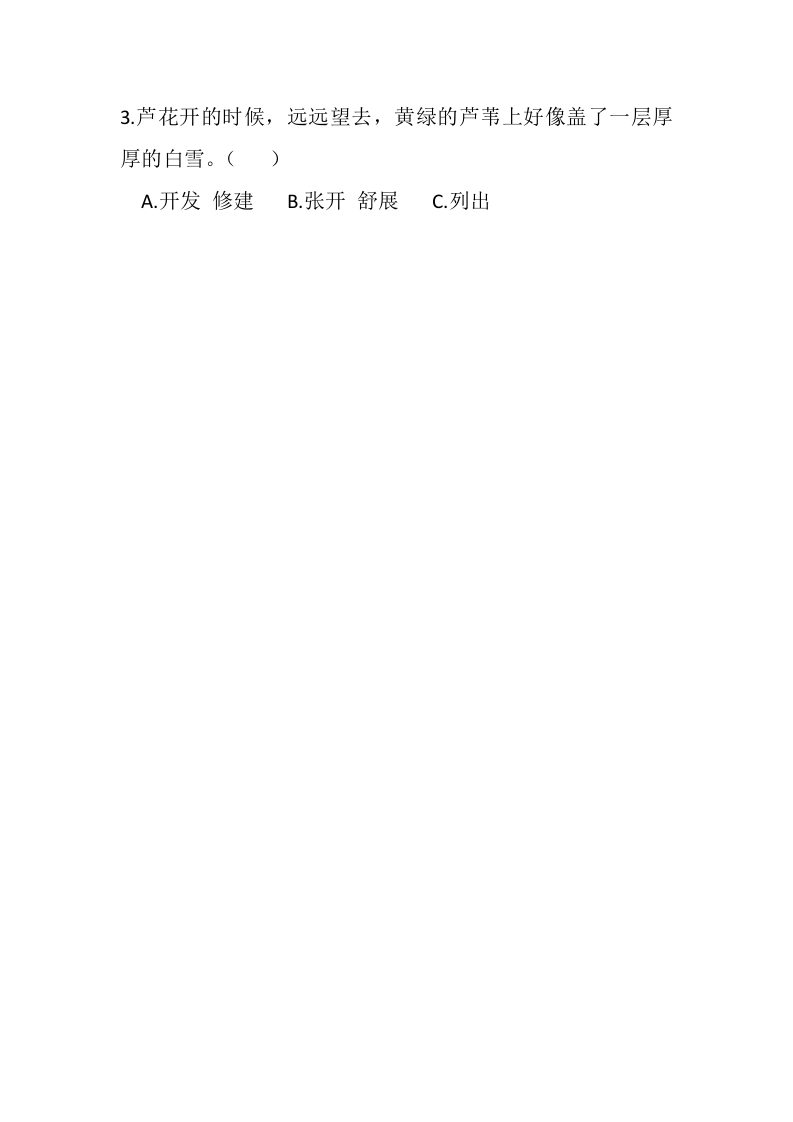图片[2]-四年级语文下册19小英雄雨来（节选）课时练-久久学科网