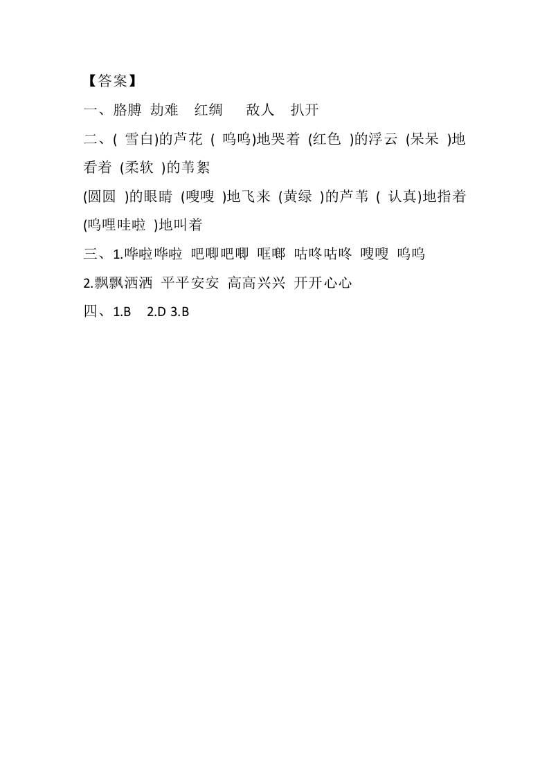 图片[3]-四年级语文下册19小英雄雨来（节选）课时练-久久学科网