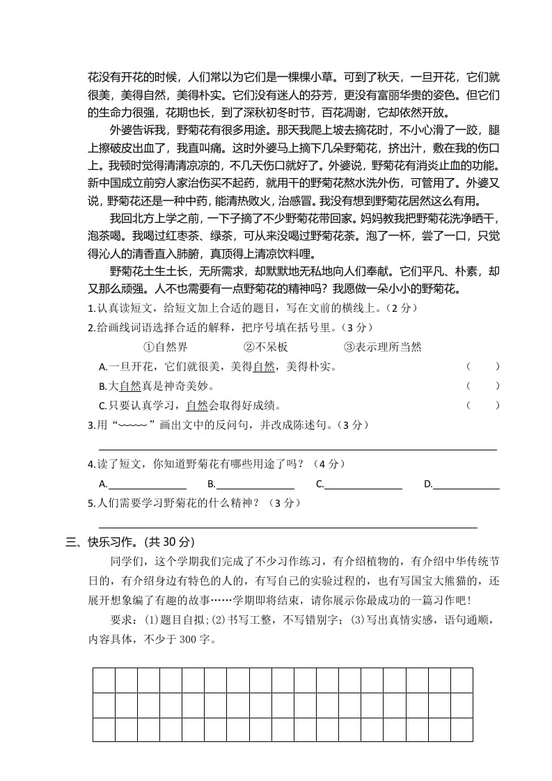 图片[3]-三年级语文下册01期末学业水平检测试卷-久久学科网