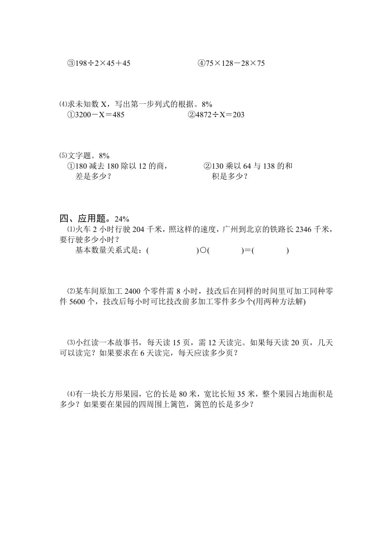 图片[2]-四年级数学上册期末测试卷3（人教版）-久久学科网