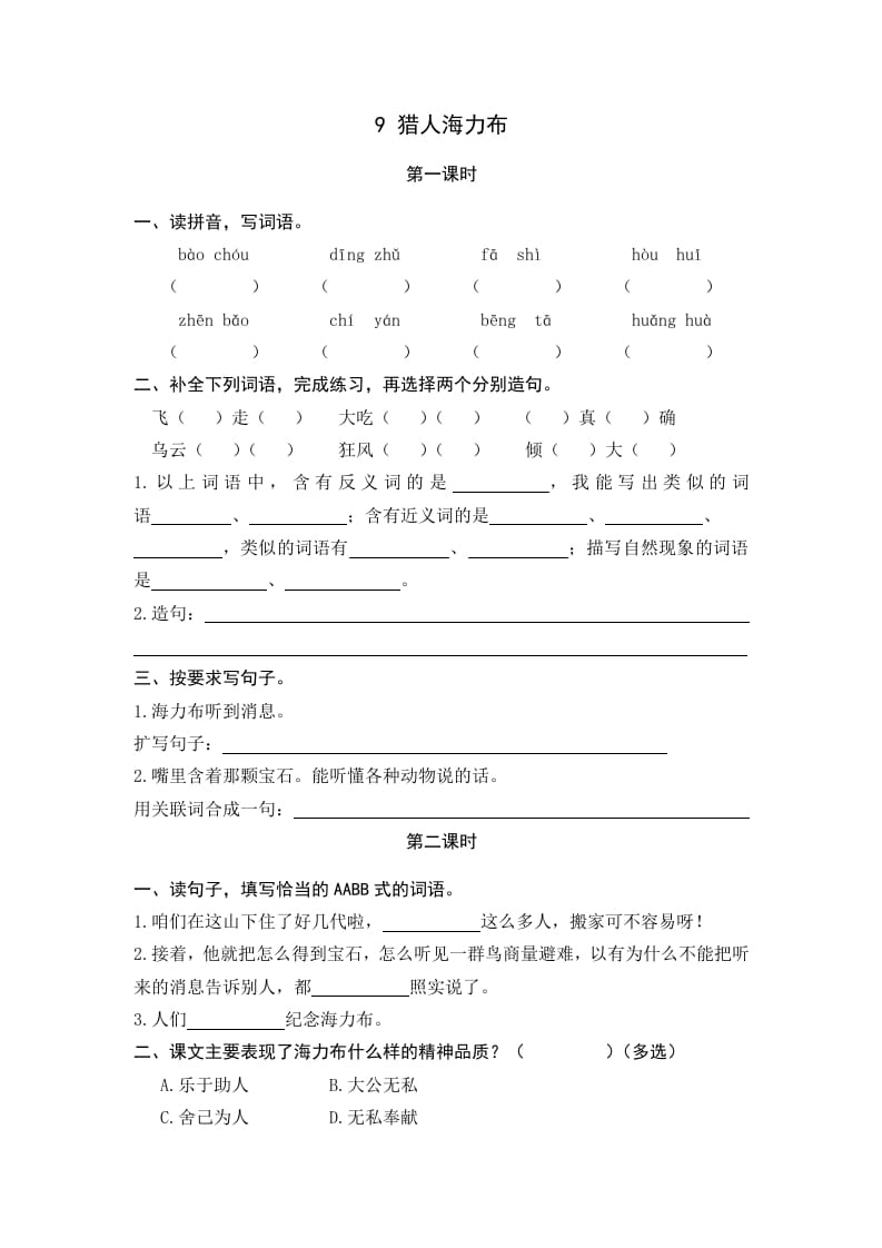 五年级语文上册猎人海力布（部编版）-久久学科网