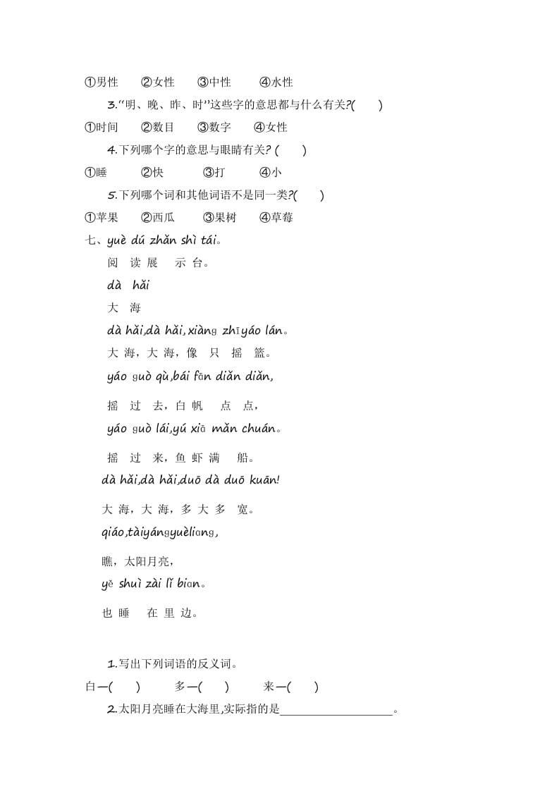 图片[2]-一年级语文上册第7单元提升练习（部编版）-久久学科网