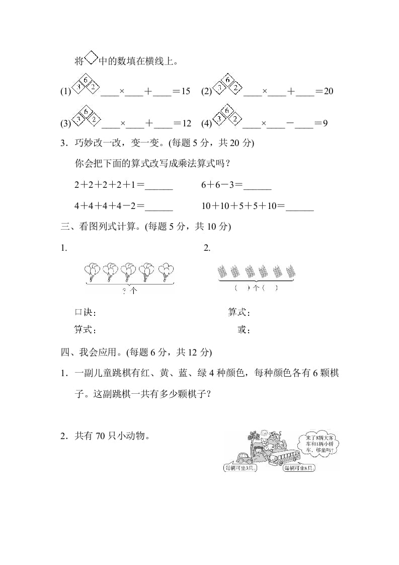 图片[2]-二年级数学上册期末总复习重难点突破1（人教版）-久久学科网