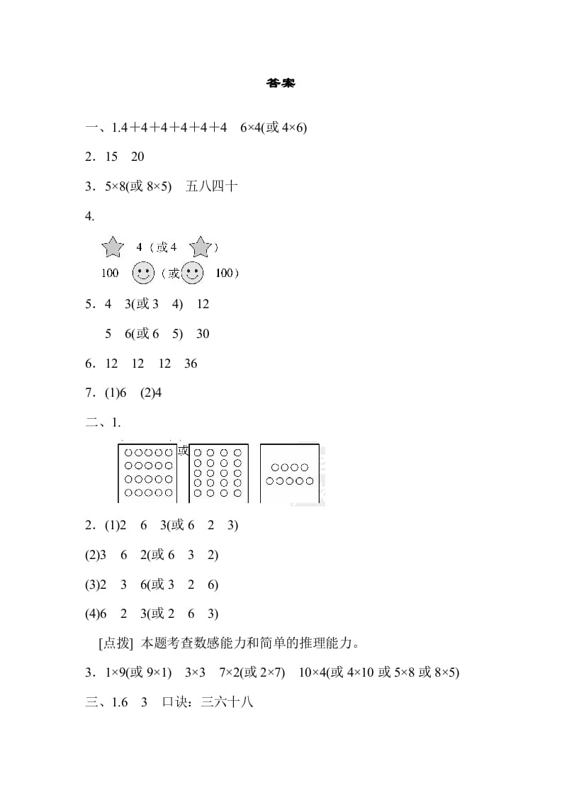 图片[3]-二年级数学上册期末总复习重难点突破1（人教版）-久久学科网