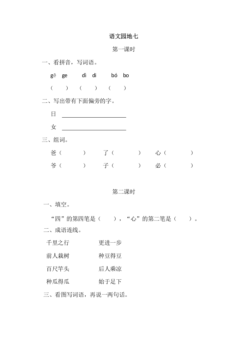 二年级语文上册园地七（部编）2-久久学科网