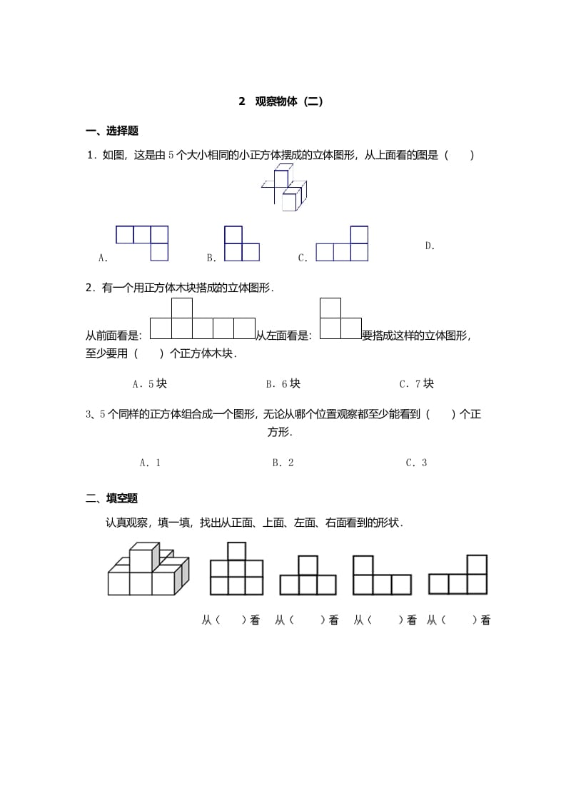 四年级数学下册观察物体（二）-久久学科网