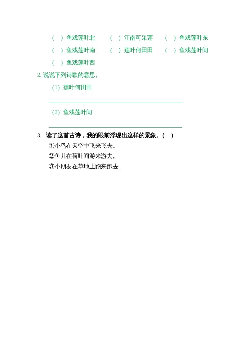 图片[2]-一年级语文上册3江南（部编版）-久久学科网