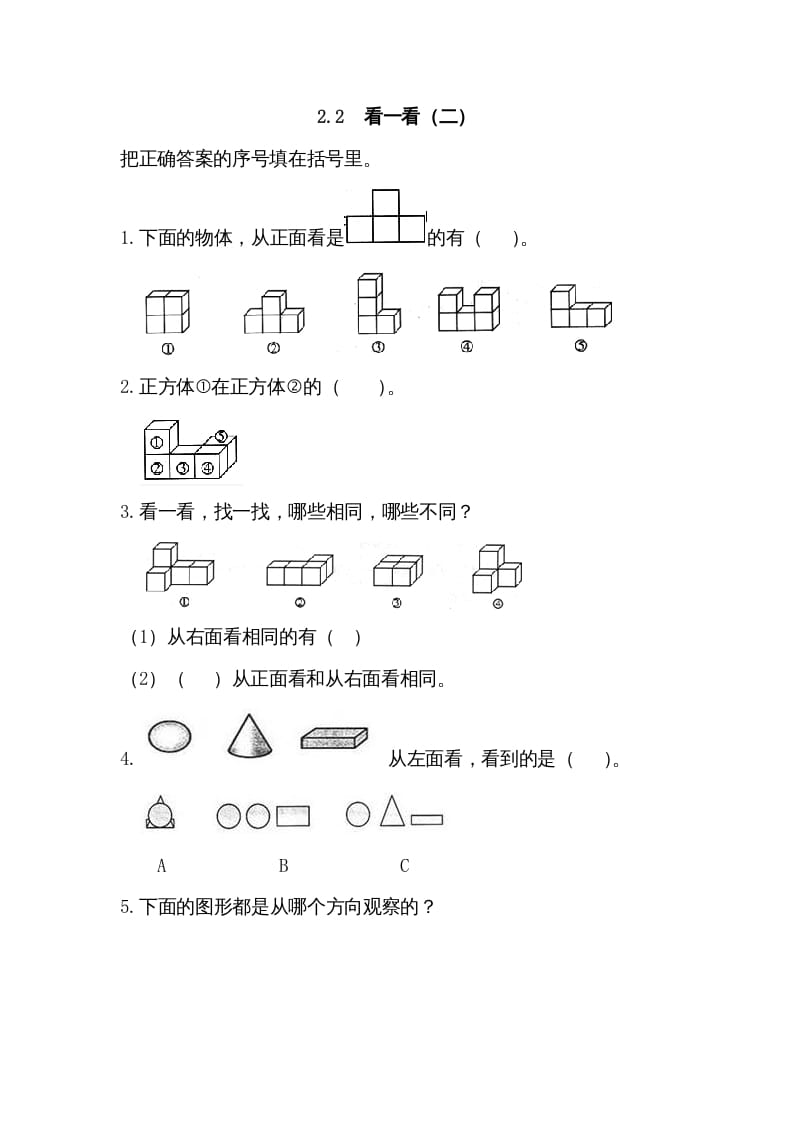 三年级数学上册2.2看一看（二）（北师大版）-久久学科网