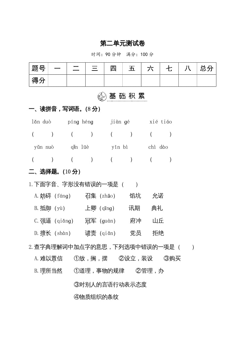 五年级语文上册第二单元测试卷（部编版）-久久学科网