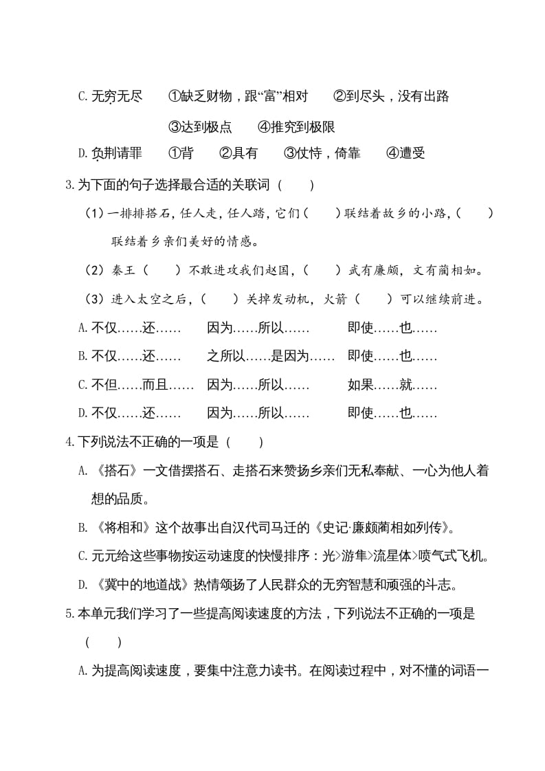 图片[2]-五年级语文上册第二单元测试卷（部编版）-久久学科网