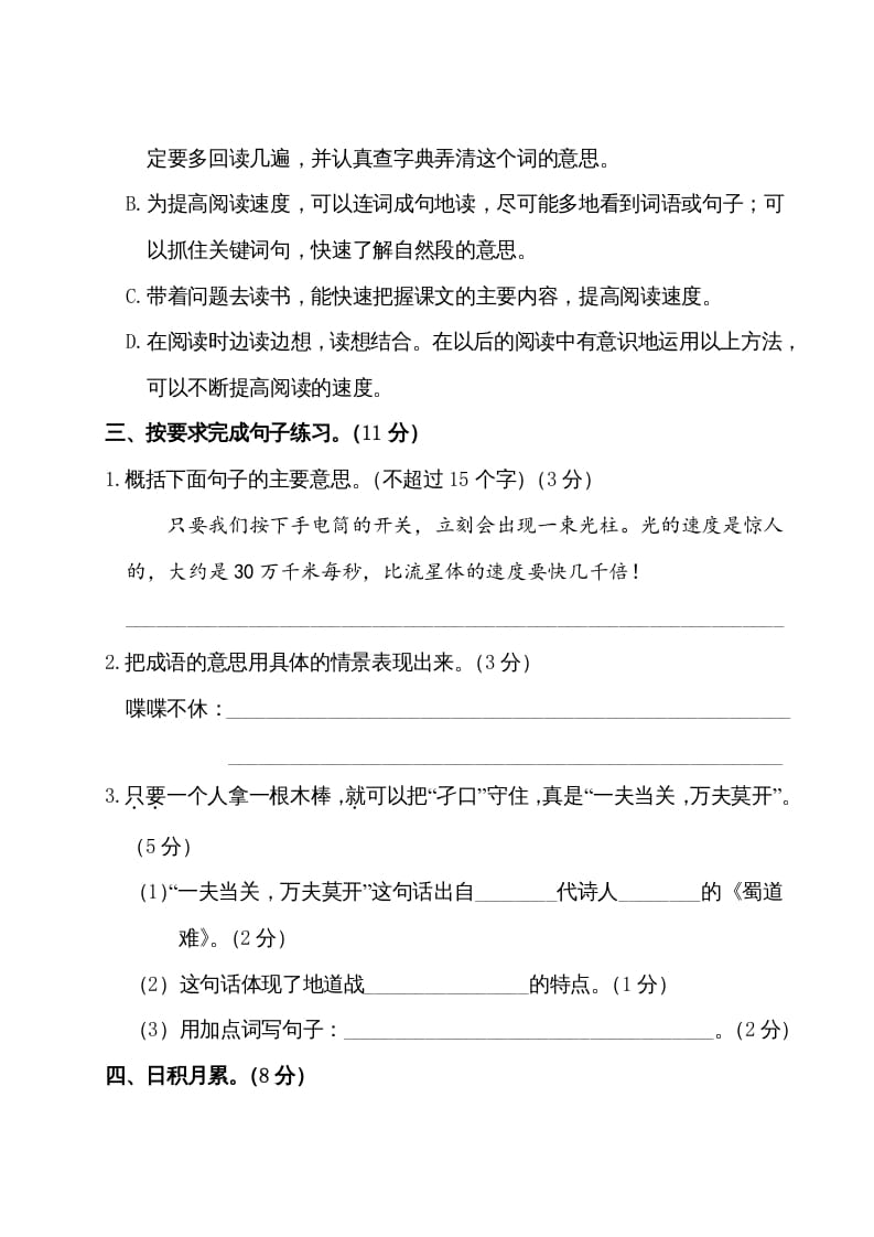 图片[3]-五年级语文上册第二单元测试卷（部编版）-久久学科网