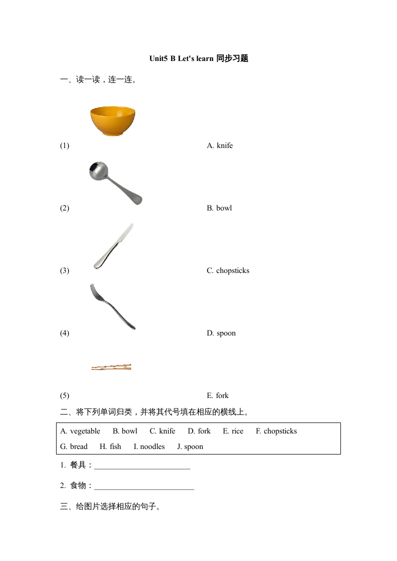 四年级英语上册Unit5_B_Let’s_learn同步习题（人教版一起点）-久久学科网