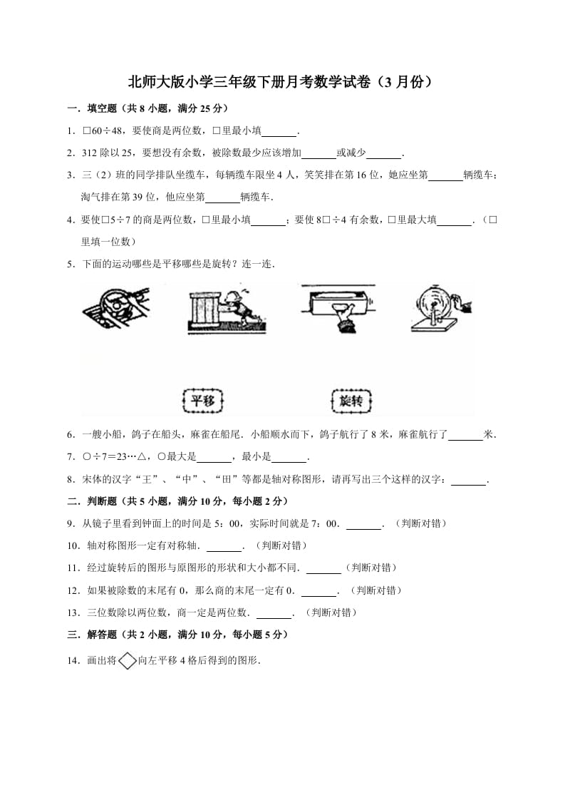 三年级数学下册试题月考试卷1北师大版（3月份）（有答案）-久久学科网