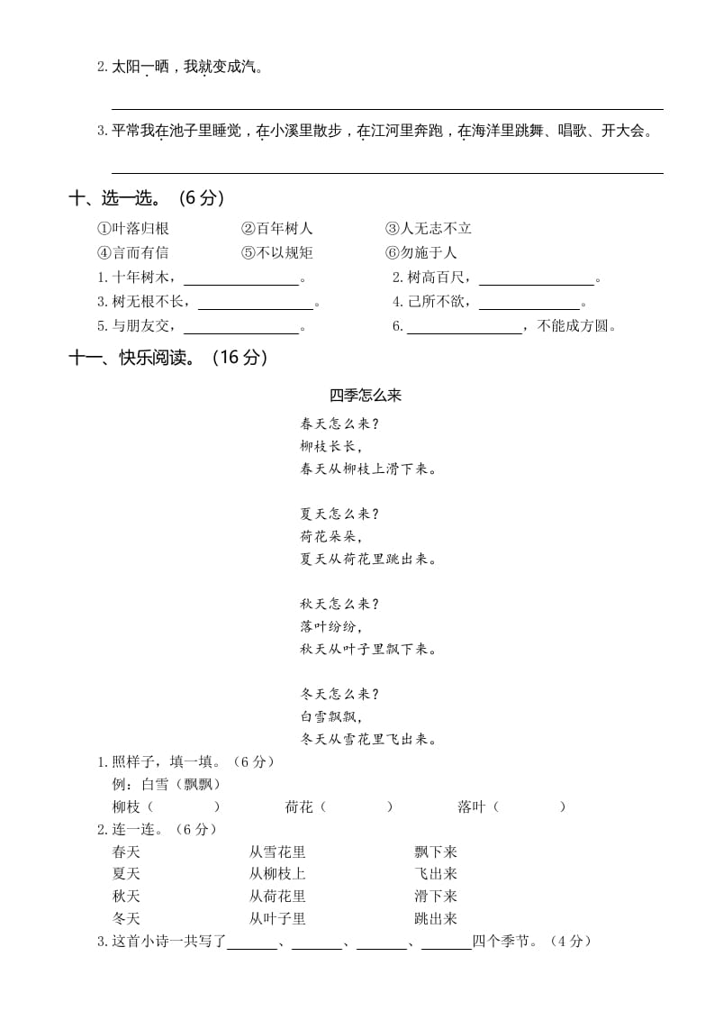 图片[3]-二年级语文上册01.第一次月考（一）(1)（部编）-久久学科网