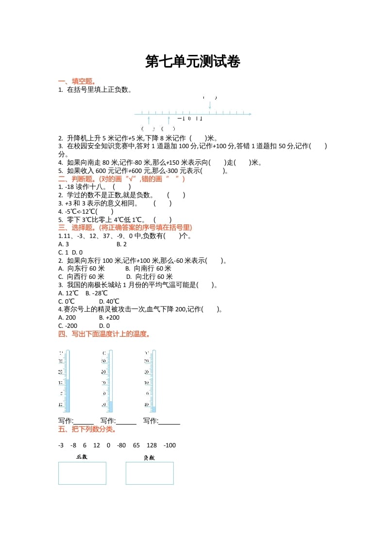 四年级数学上册第七单元测试卷（北师大版）-久久学科网