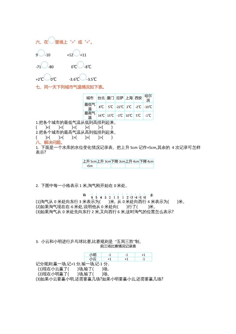 图片[2]-四年级数学上册第七单元测试卷（北师大版）-久久学科网