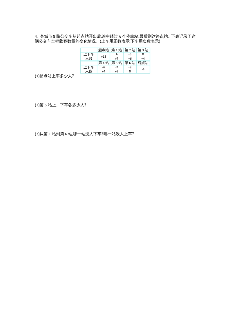 图片[3]-四年级数学上册第七单元测试卷（北师大版）-久久学科网