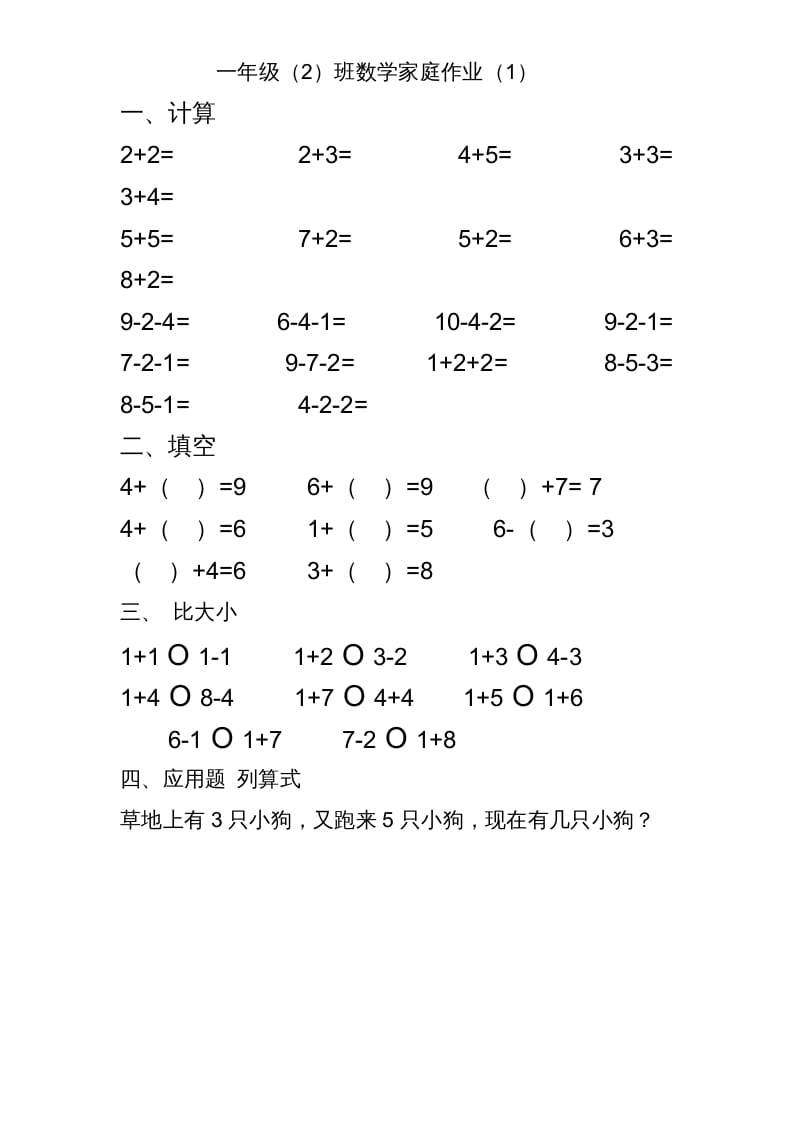 一年级数学上册专题训练—10以内加减法练习题(25页)（苏教版）-久久学科网