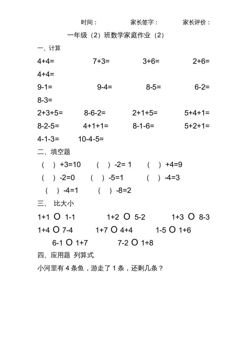图片[2]-一年级数学上册专题训练—10以内加减法练习题(25页)（苏教版）-久久学科网