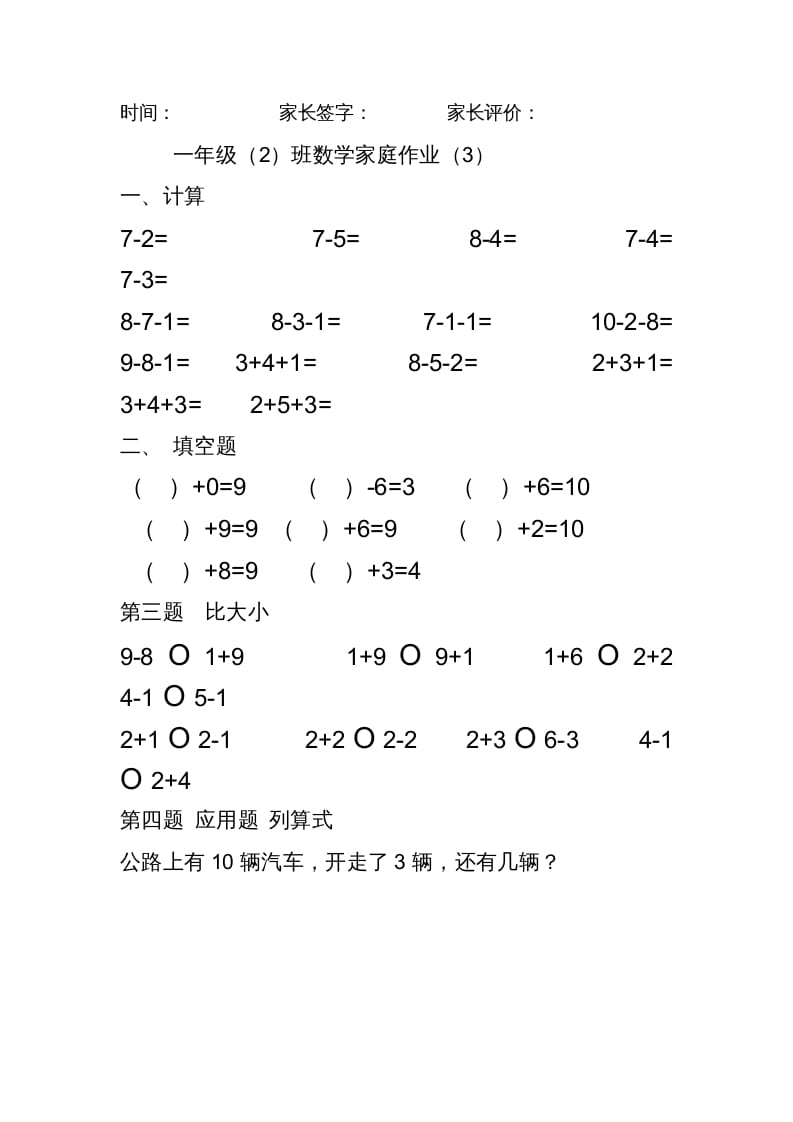 图片[3]-一年级数学上册专题训练—10以内加减法练习题(25页)（苏教版）-久久学科网