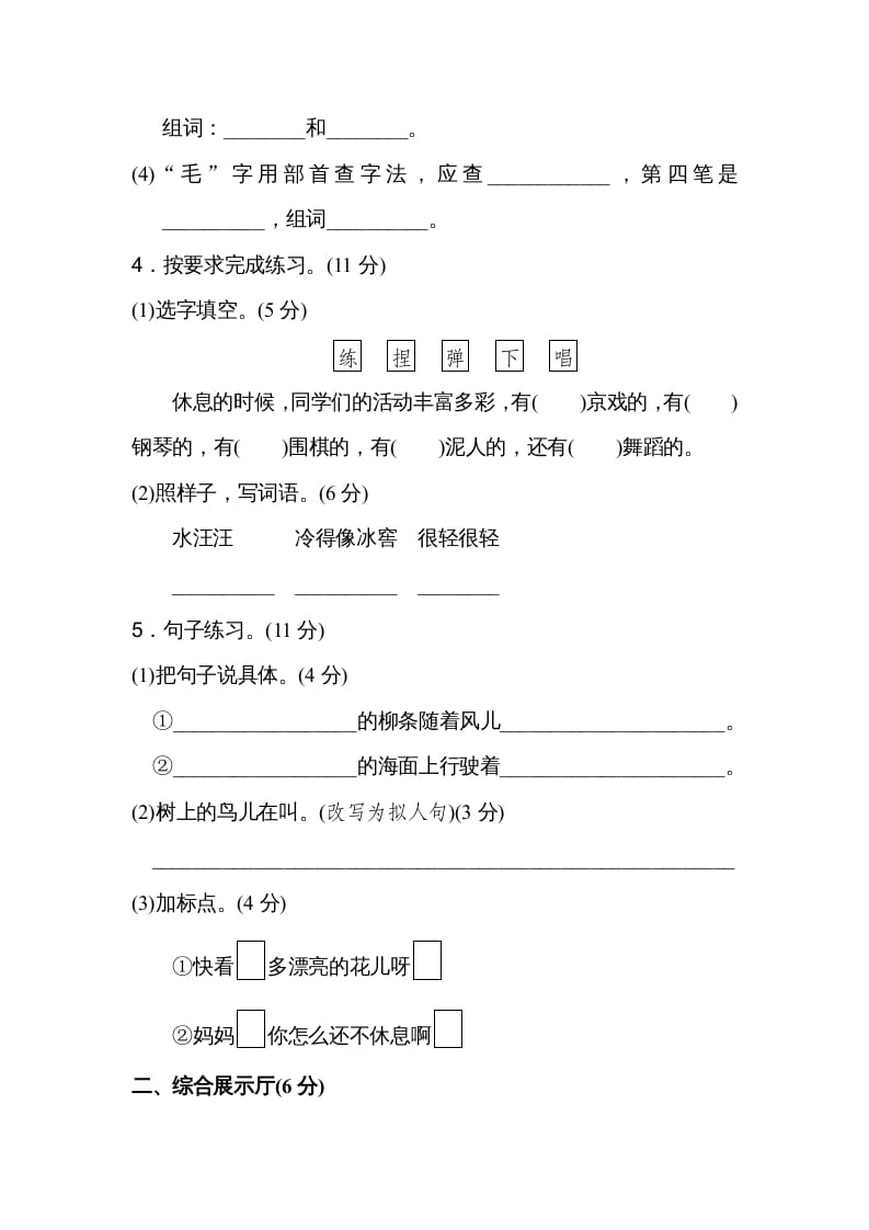 图片[2]-二年级语文上册第一学期期末考试精选卷及答案4（部编）-久久学科网