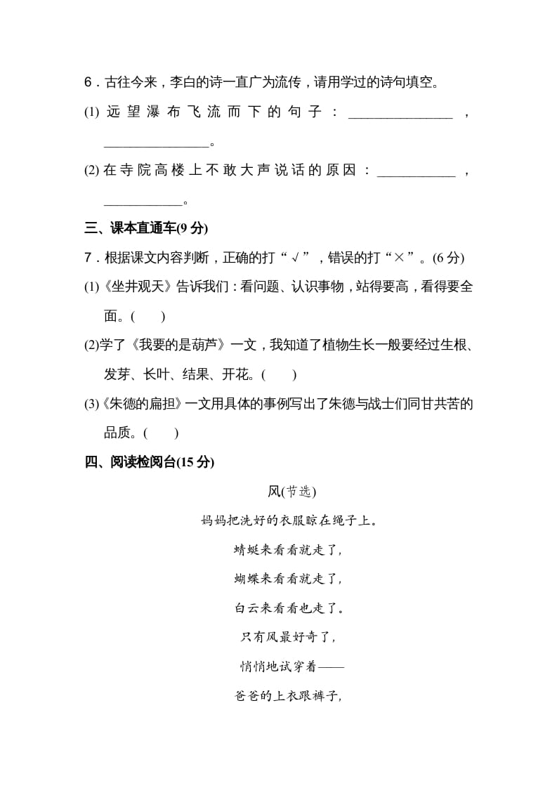 图片[3]-二年级语文上册第一学期期末考试精选卷及答案4（部编）-久久学科网