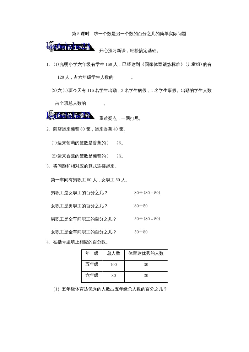 六年级数学上册求一个数是另一个数的百分之几的简单实际问题练习题(2)（苏教版）-久久学科网