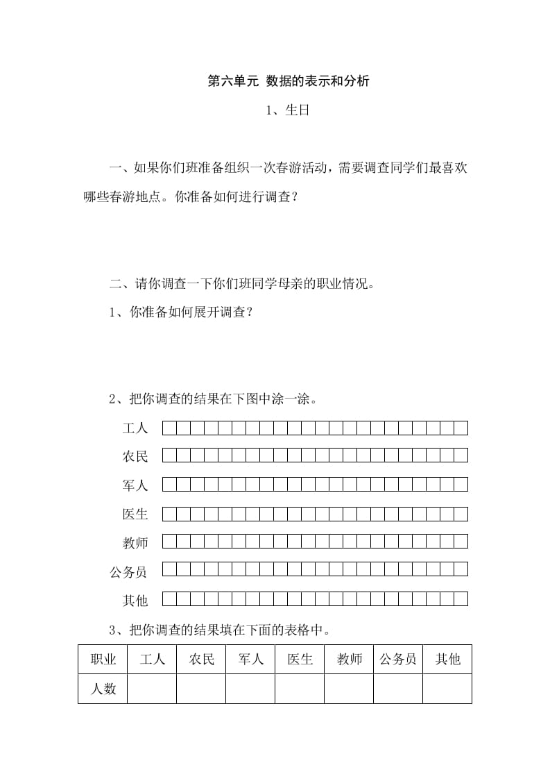 四年级数学下册6.1生日-久久学科网