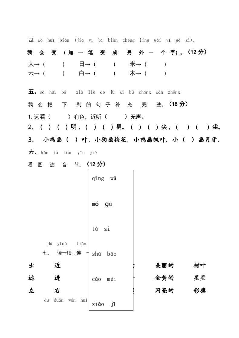 图片[2]-一年级语文上册期末测试题(7)（部编版）-久久学科网