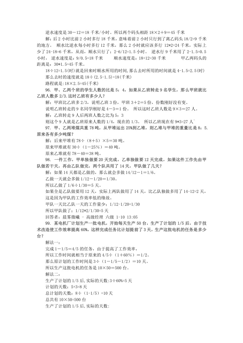 图片[2]-六年级数学下册小升初应用题综合训练（十）苏教版-久久学科网