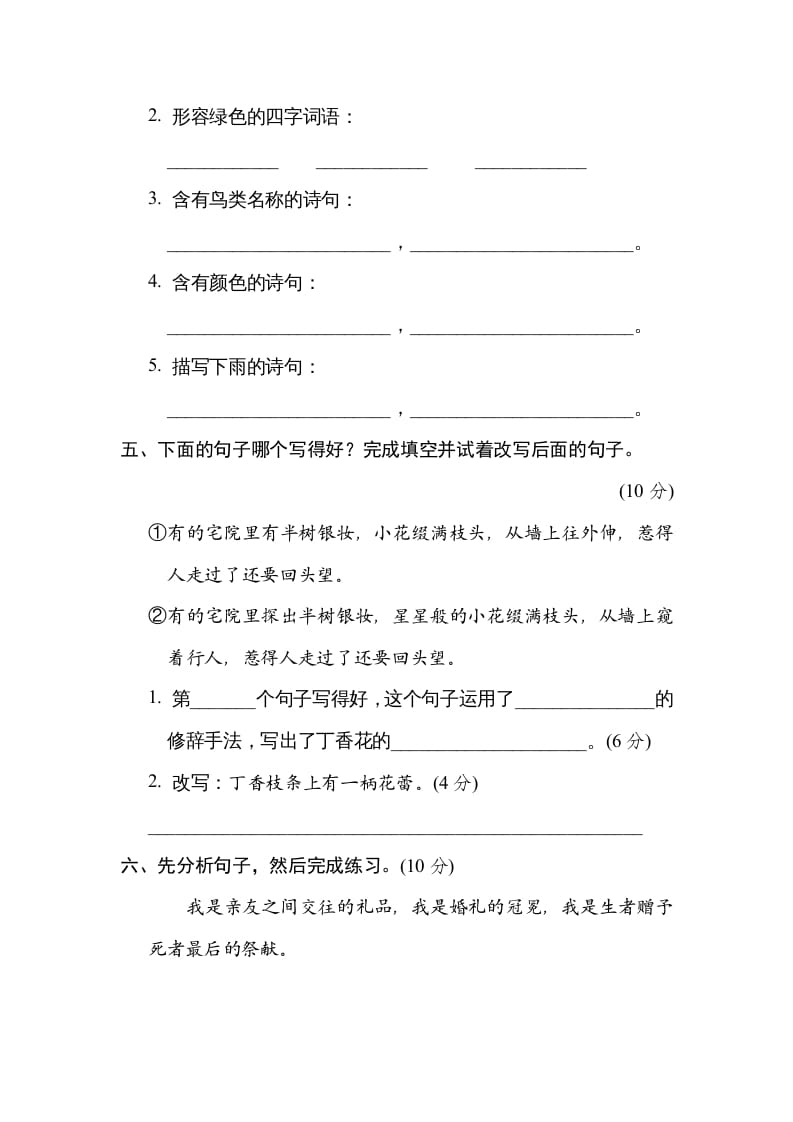 图片[2]-六年级语文上册“触摸自然”主题突破卷（部编版）-久久学科网