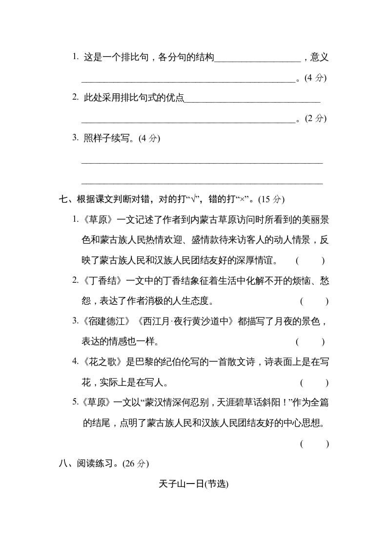 图片[3]-六年级语文上册“触摸自然”主题突破卷（部编版）-久久学科网