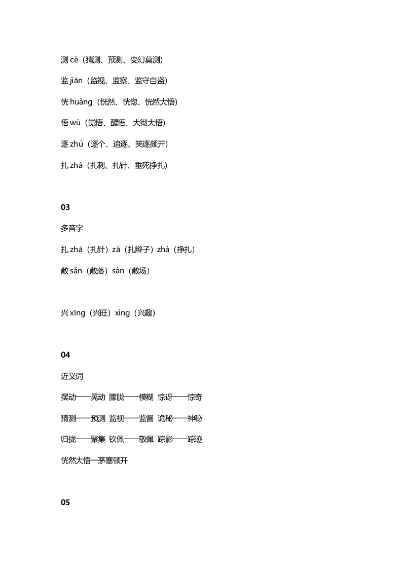 图片[2]-三年级语文上册24三（上）课文第23课《带刺的朋友》（部编版）-久久学科网