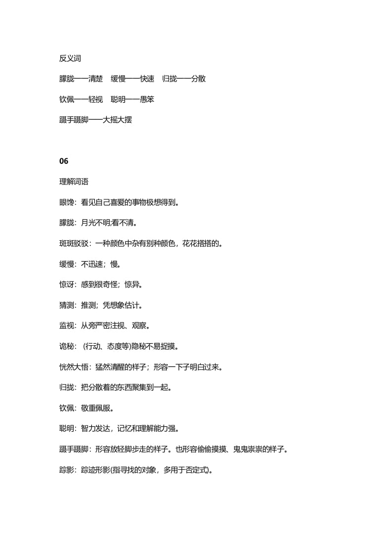 图片[3]-三年级语文上册24三（上）课文第23课《带刺的朋友》（部编版）-久久学科网