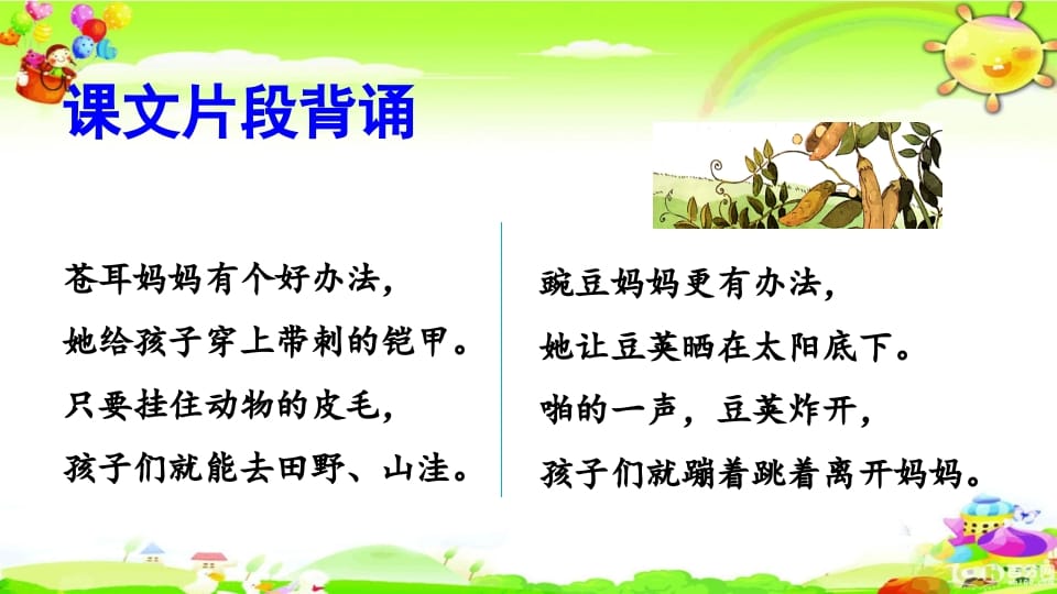 图片[3]-二年级语文上册积累背诵专项复习（部编）-久久学科网