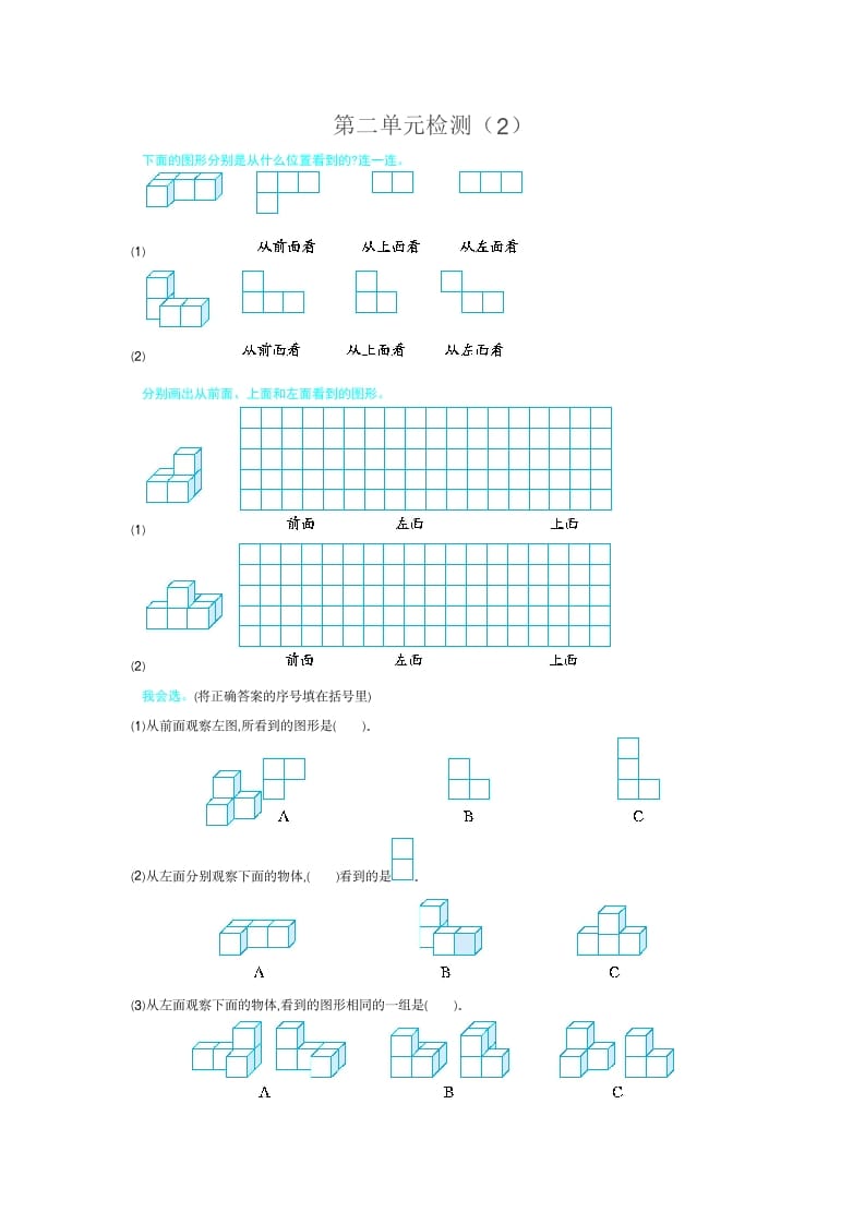 四年级数学下册第二单元检测（2）-久久学科网