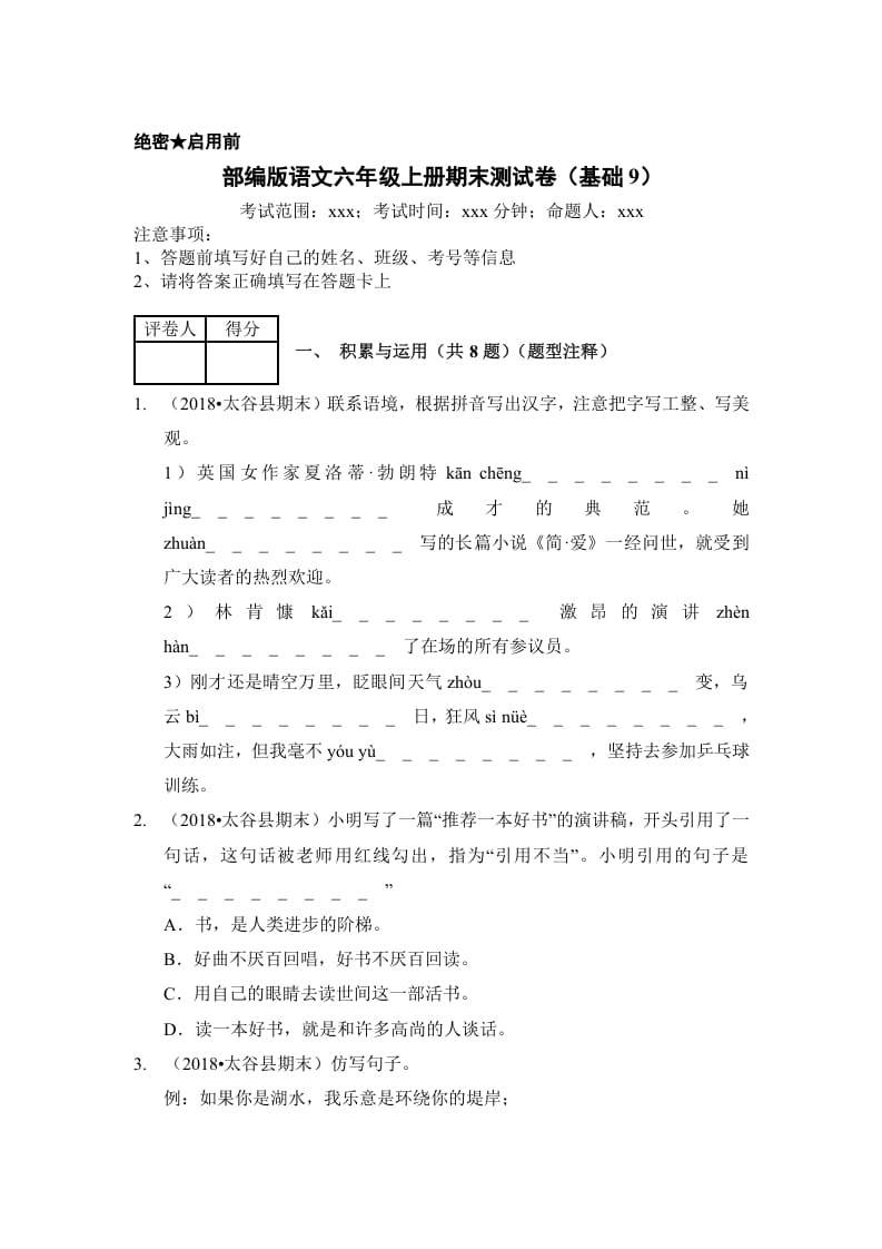 六年级语文上册（期末测试）(5)（部编版）-久久学科网