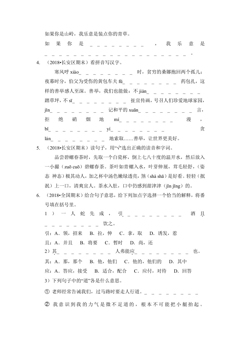 图片[2]-六年级语文上册（期末测试）(5)（部编版）-久久学科网