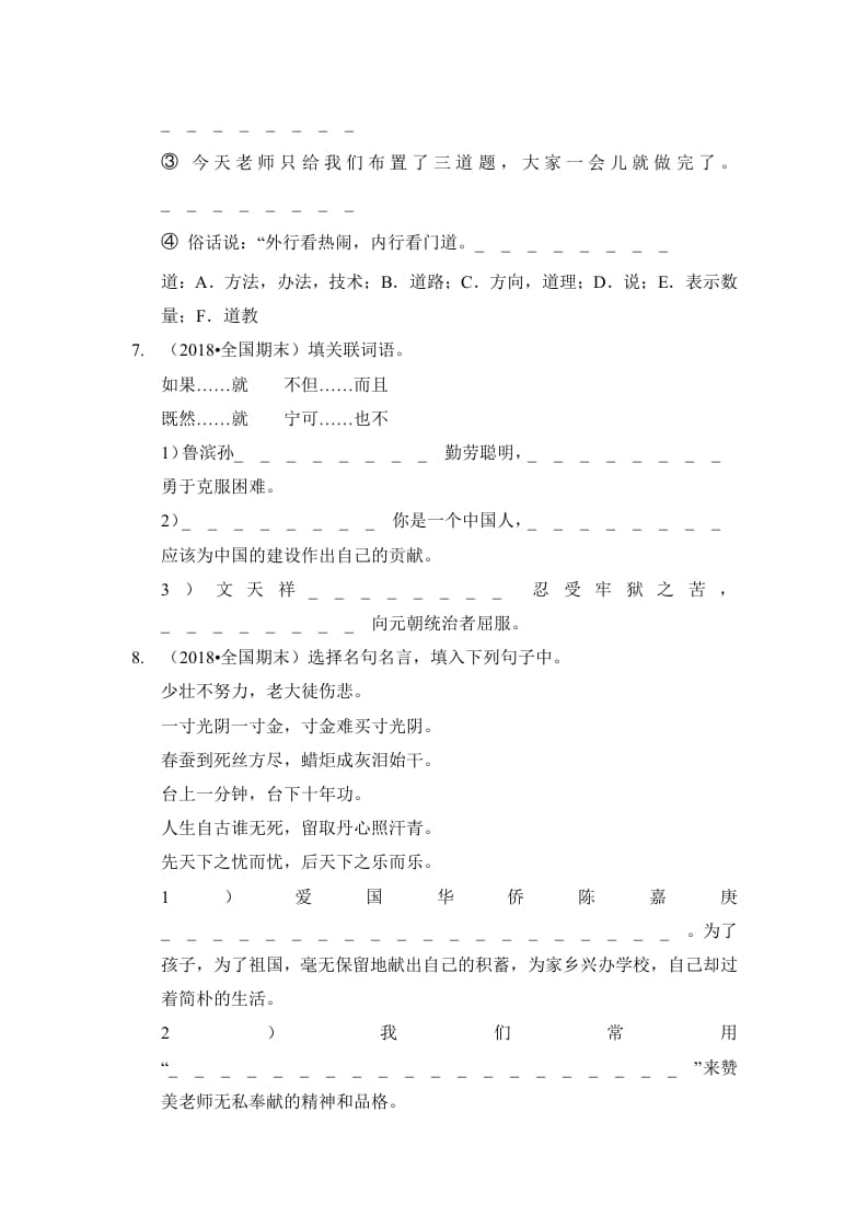 图片[3]-六年级语文上册（期末测试）(5)（部编版）-久久学科网