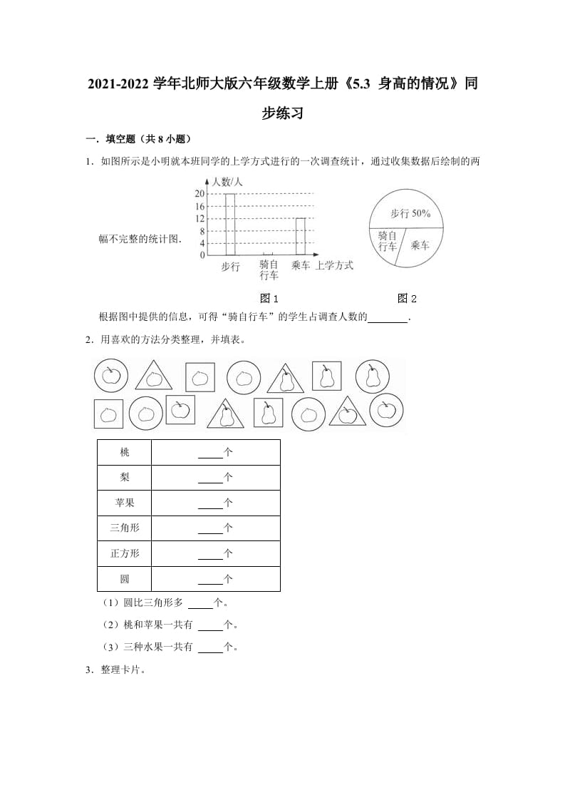 六年级数学上册5.3身高的情况》同步练习（有答案）（北师大版）-久久学科网