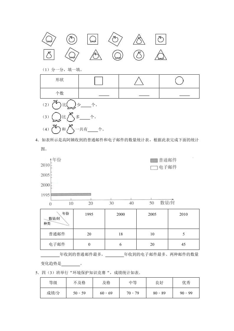 图片[2]-六年级数学上册5.3身高的情况》同步练习（有答案）（北师大版）-久久学科网