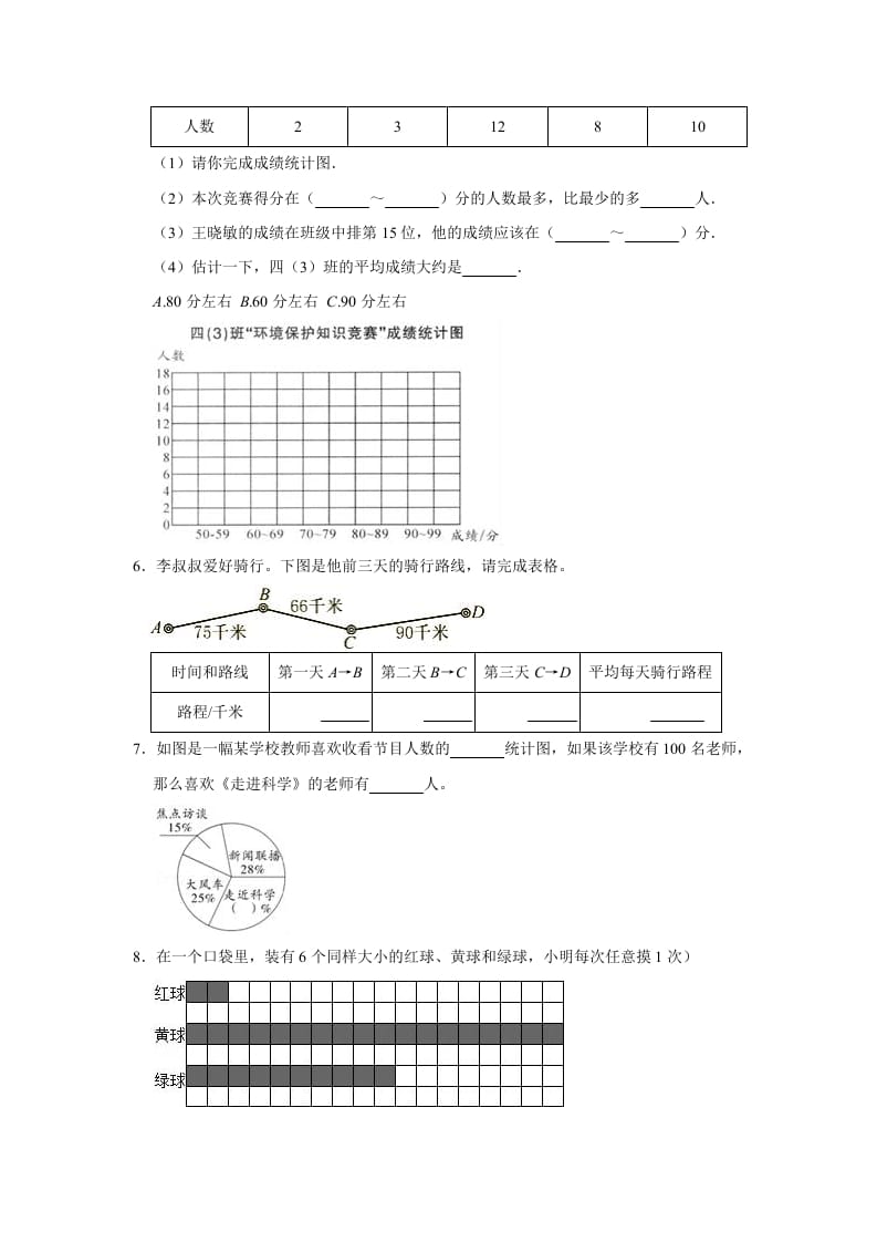 图片[3]-六年级数学上册5.3身高的情况》同步练习（有答案）（北师大版）-久久学科网