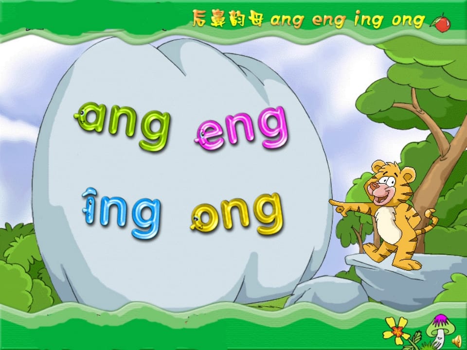 一年级语文上册13.angengingong课件4（部编版）-久久学科网