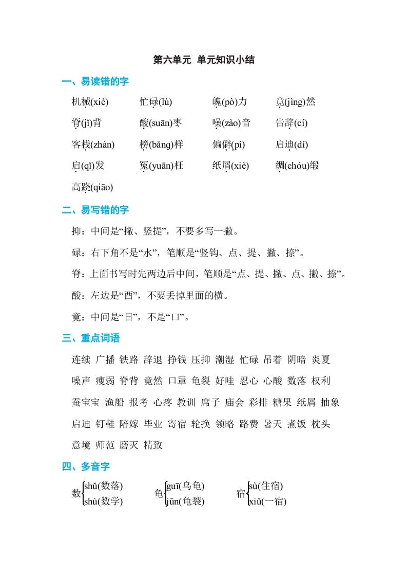五年级语文上册第六单元单元知识小结（部编版）-久久学科网