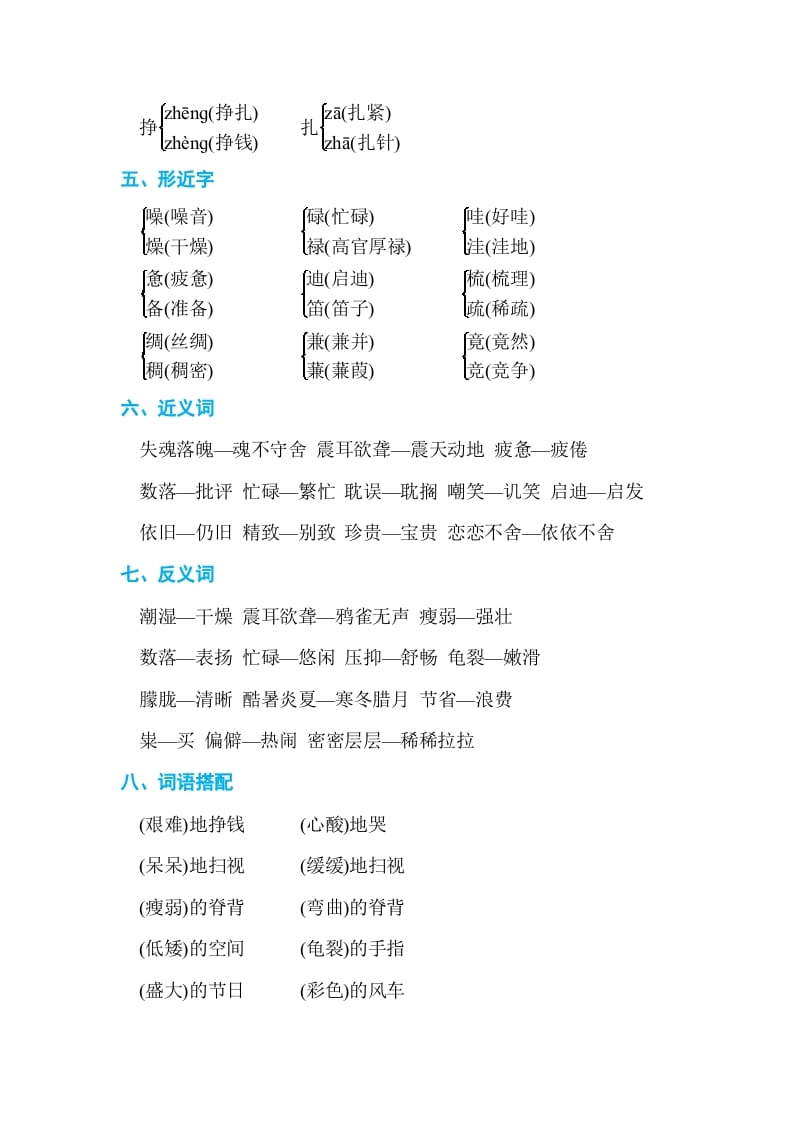 图片[2]-五年级语文上册第六单元单元知识小结（部编版）-久久学科网